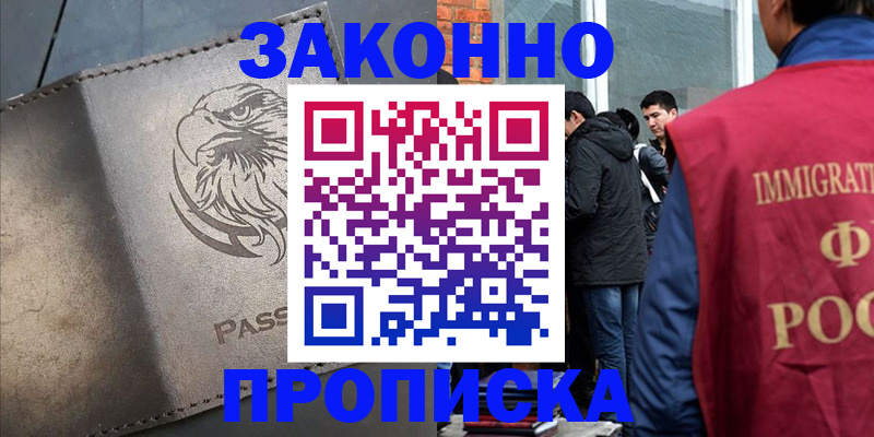 прописка законно в Верхнем Тагиле